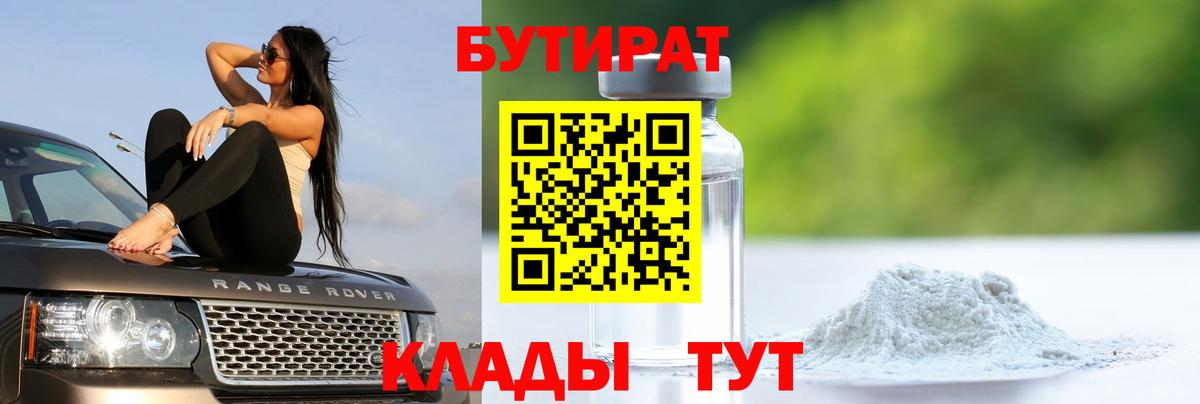 Бутират Butirat  Вход с VPN  Сегежа 