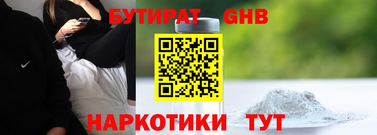 БУТИРАТ 1.4BDO Сегежа
