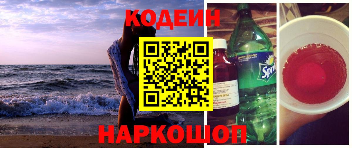 Кодеиновый сироп Lean напиток Lean (лин)  Вход с VPN  Сегежа 