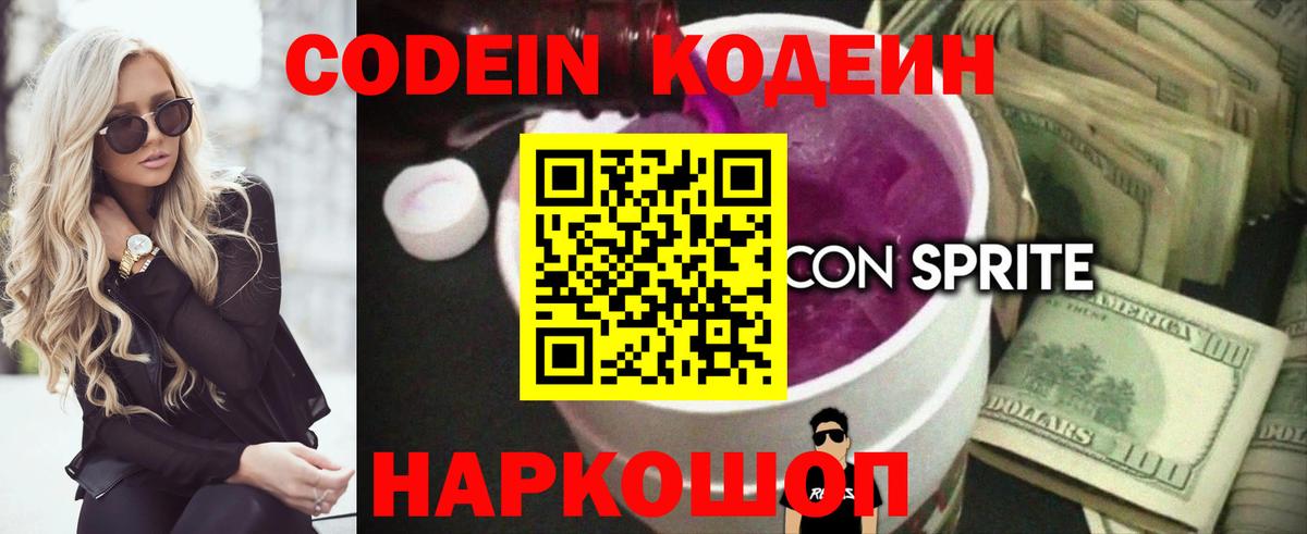 Кодеиновый сироп Lean Purple Drank Сегежа
